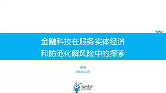 金融科技在服务实体经济和防范化解风险中的探索——以信息技术咨询服务为例