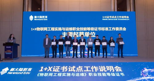 物联网工程实施与运维 工业数据采集与边缘服务职业技能等级证书说明会与信息技术咨询服务解析